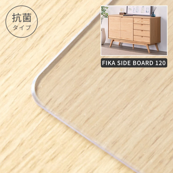 PSmat 【PSマット 抗菌2mm】 フィーカ サイドボード 120用マット