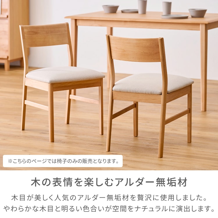 ISSEIKI ERIS-3 DINING CHAIR (AL-NA-BE) 2PCS/1SET | 【公式