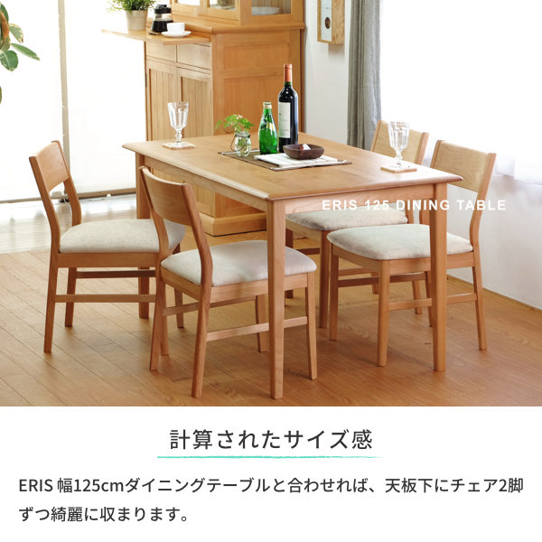 ERIS ISSEIKI エリス　ダイニングテーブル ISSEIKI ERIS-2 125 DINING TABLE | 【公式オンラインショップ