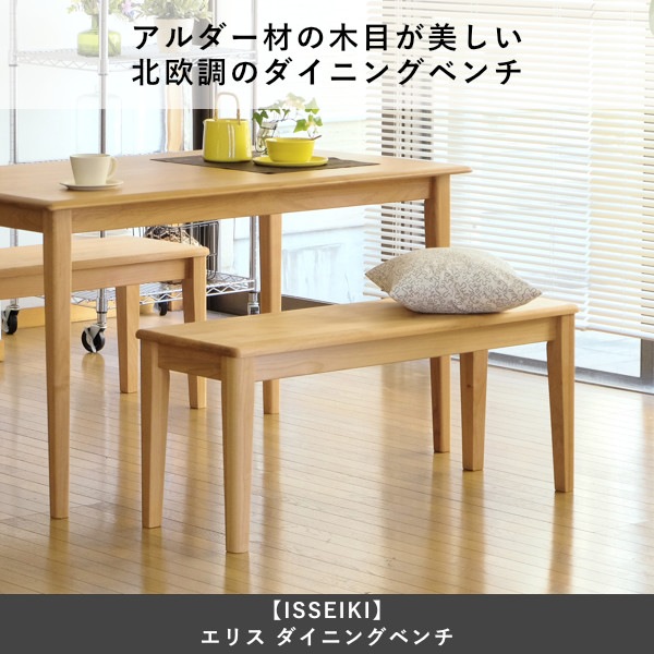 ISSEIKI ERIS-2 DINING BENCH | 【公式オンラインショップ】ISSEIKI