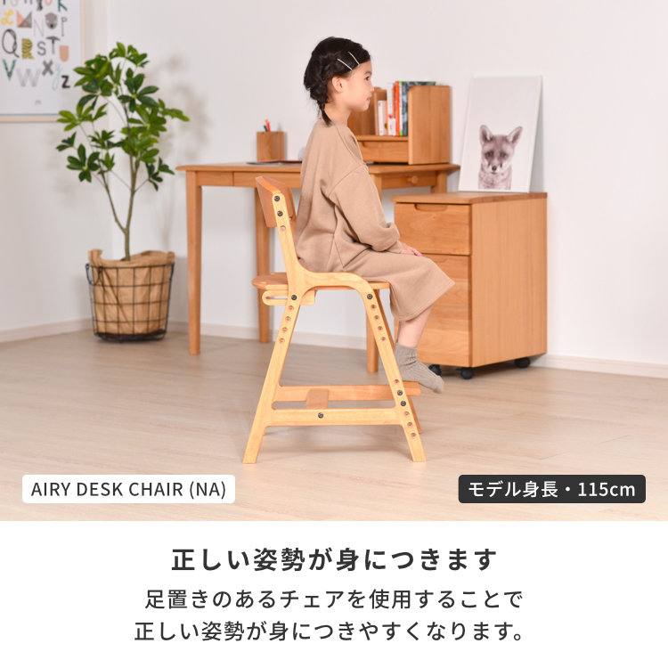 ISSEIKI KIDS AIRY-4 DESK CHAIR (NA+WH) | 【公式オンラインショップ