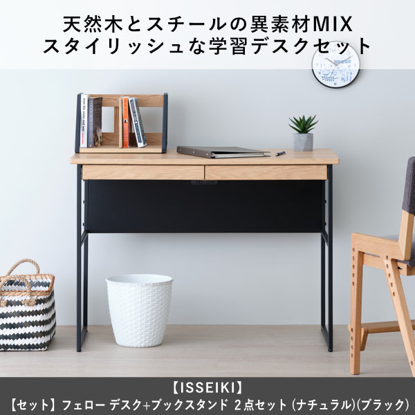 一世紀　デスク　FERRO ISSEIKI FERRO DESK 100+WAGON 35 (WO-V-NBR-BK) 2点SET
