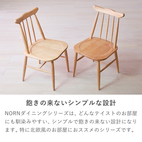 ノビリック イス 二脚 ノビリック イス 二脚 ISSEIKI 【SET】NORN DINING CHAIR 2脚1