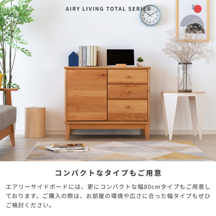 ISSEIKI AIRY SIDE BOARD 120 (AL-NA) | 【公式オンライン