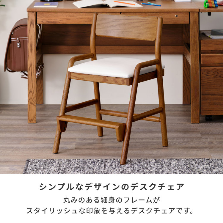 極美品 一生紀 イッセイキ キッズ フィオーレ デスク チェア オーク 学習椅子 ISSEIKI KIDS FIORE-OAK2 DESK CHAIR (NBR-WH) | 【公式