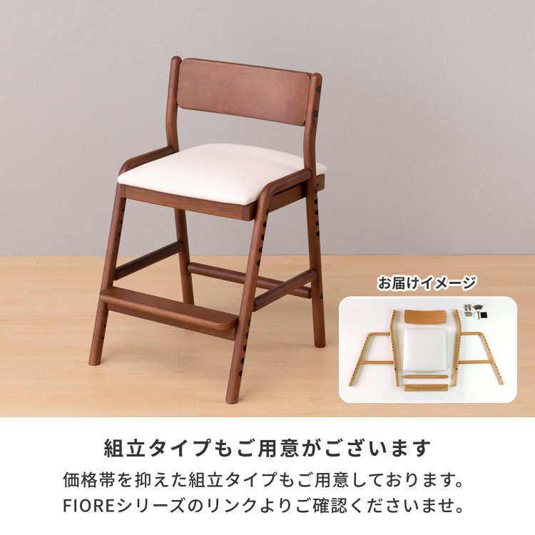一生紀　フィオーレデスクチェア　FIORE DESK CHAIR 一生紀 学習チェア 木製 高さ調節 おしゃれ リビング学習 組立式
