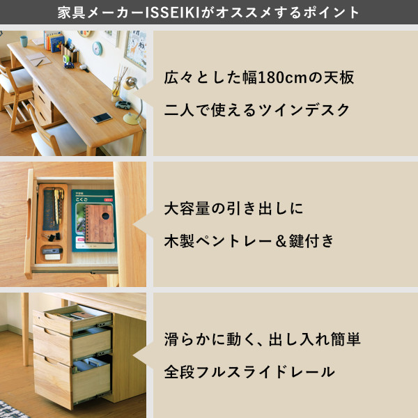 ISSEIKI KIDS ERIS 180 TWIN DESK (NA) | 【公式オンライン