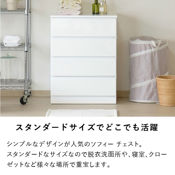 チェスト・タンス WEN XUE ISSEIKI SOFEE CHEST 60-45 (MF-WH) | 【公式オンラインショップ