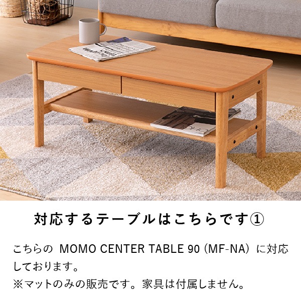 PSマット】モモ 90cm幅センターテーブル用マット | 【公式