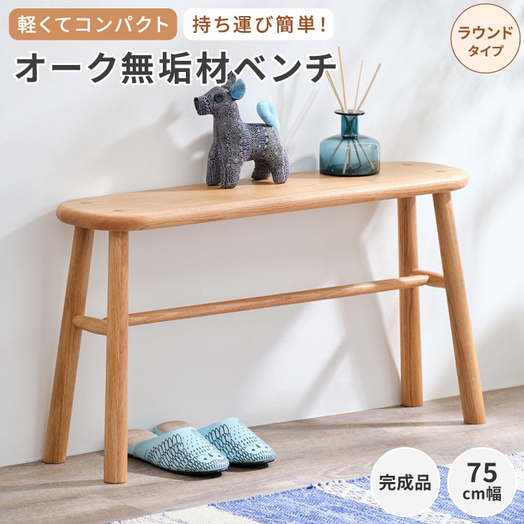 ISSEIKI LUSTE BENCH RO 75 (RO-LBR) | 【公式オンラインショップ