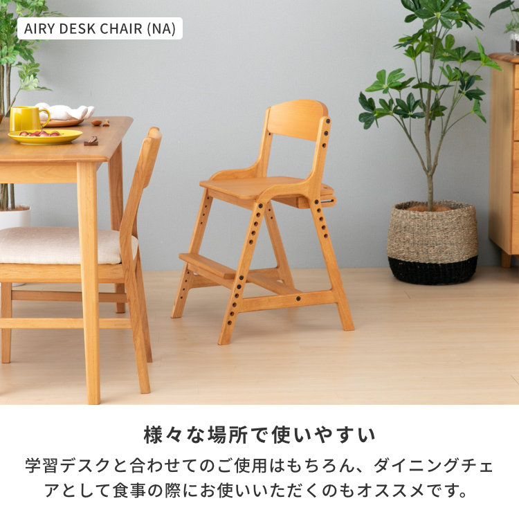 ISSEIKI KIDS AIRY-4 DESK CHAIR (NA+BK) | 【公式オンライン