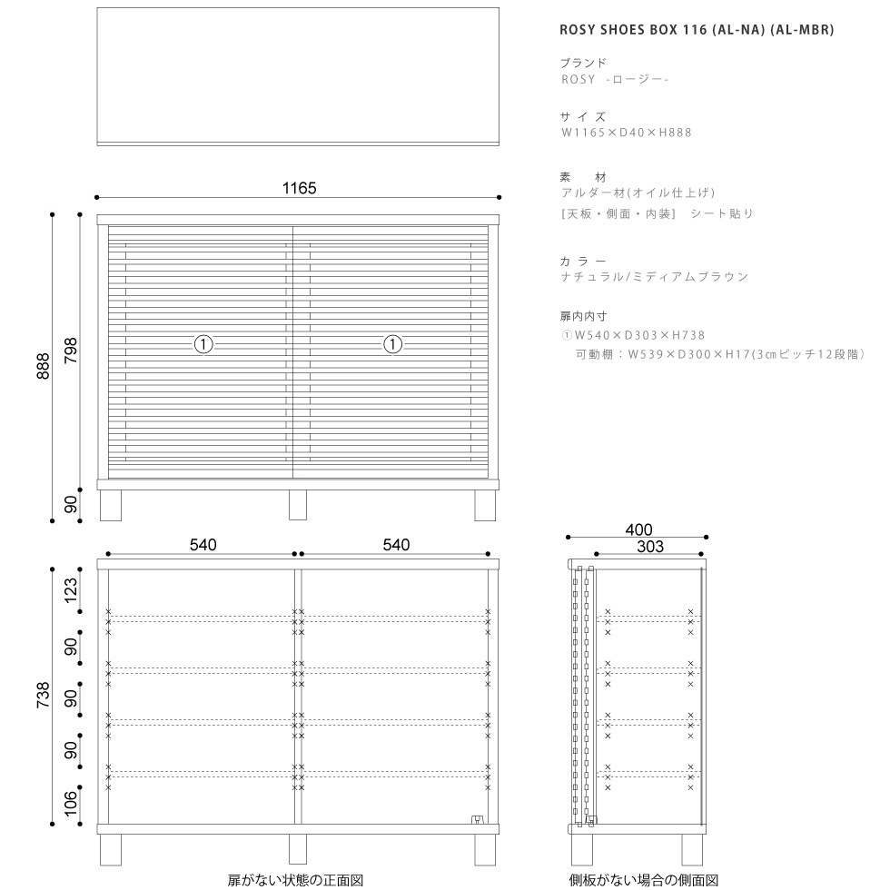 【引取歓迎】ISSEIKI ROSYロージー　シューズボックス　靴箱　北欧 一生紀 シューズボックス 幅116cm 下駄箱 ROSY ロージー 靴箱
