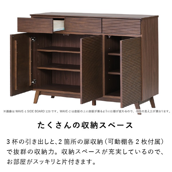 アウトレット】ISSEIKI WAVE-2 SIDE BOARD 120 (RW-MBR) | 【公式 