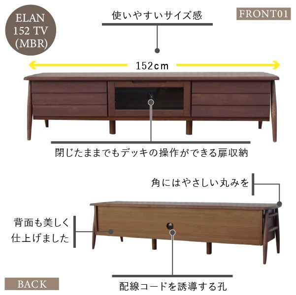 アウトレット】ISSEIKI ELAN 152 TV (MBR) | 【公式オンラインショップ】ISSEIKI FURNITURE SHOP