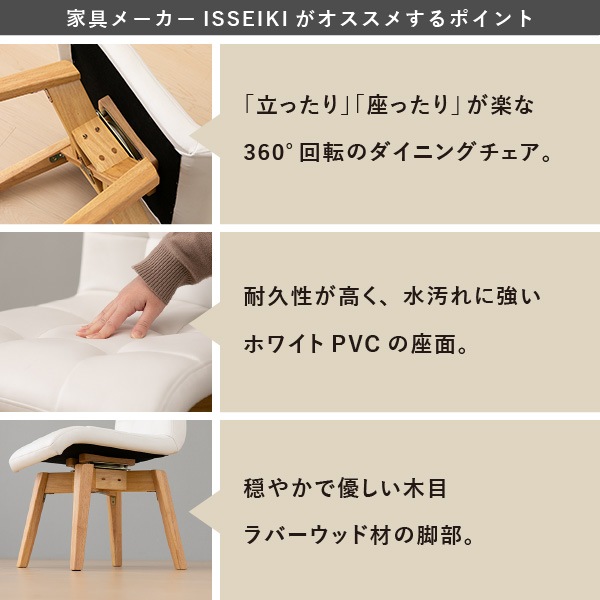 ISSEIKI 【SET】VOLAN CHAIR (RW-LBR-PVC-WH) 2脚SET | 【公式