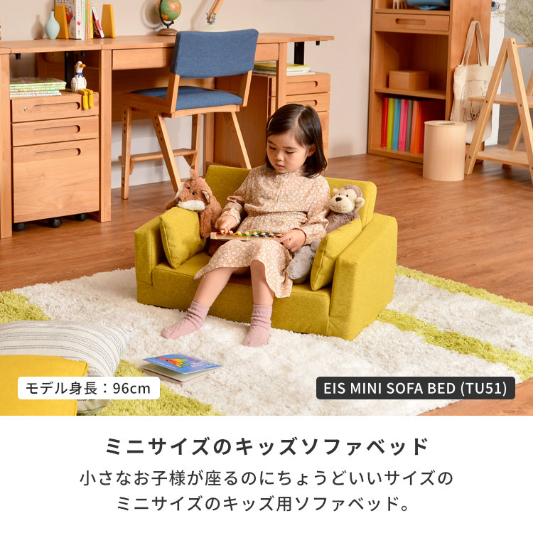 ISSEIKI KIDS EIS MINI SOFA BED (RS10) | 【公式オンライン