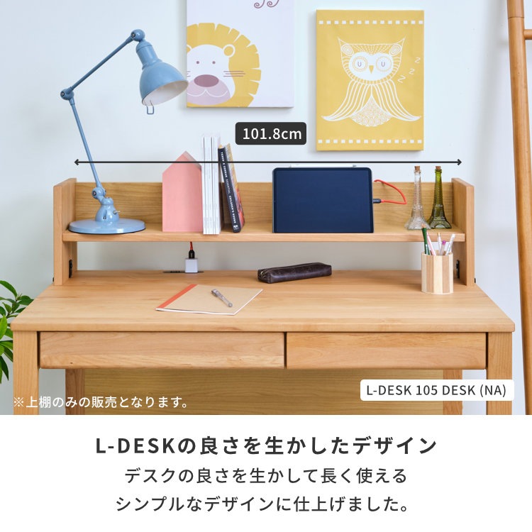 ISSEIKI KIDS L-DESK-2 UWADANA 102 (AL-NA) | 【公式オンライン