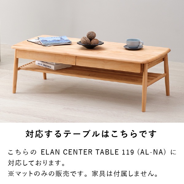 PSマット】エラン119cm幅センターテーブル用マット | 【公式オンライン