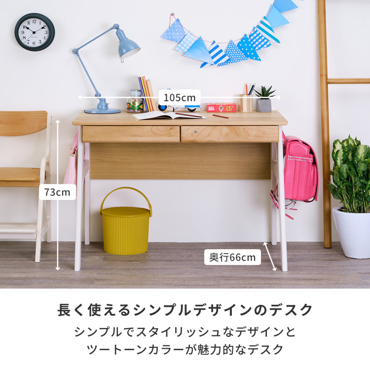 ISSEIKI KIDS ECRU-2 DESK 105 (NA＋BE) | 【公式オンライン