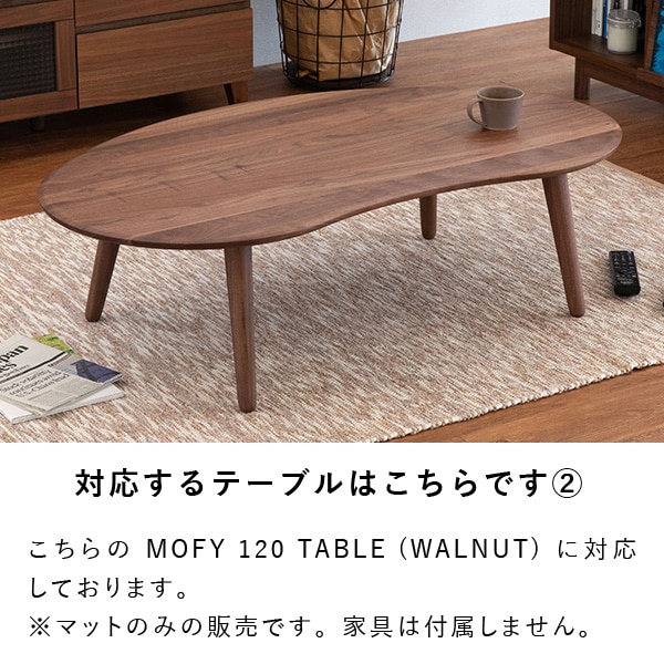 PSマット 通常2mm】モフィ 幅120cmセンターテーブル用マット