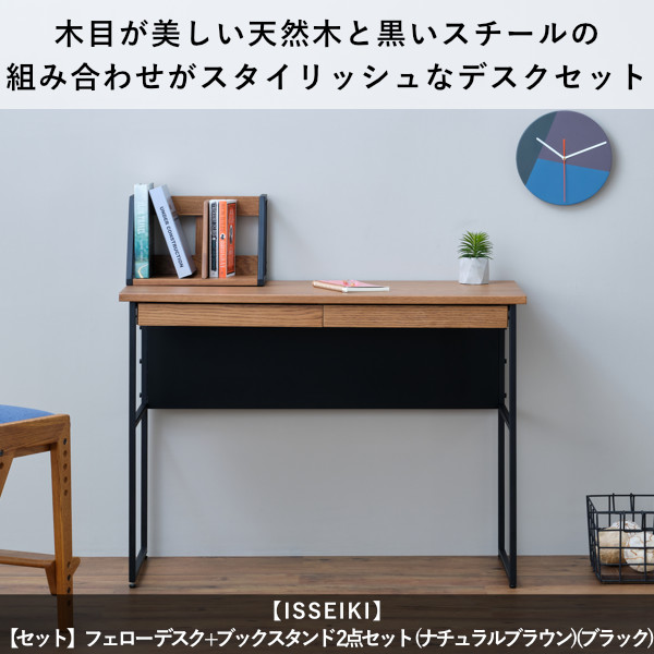 オフィス用品 KEI ISSEIKI FERRO DESK 100+BOOK STAND (WO-V-NBR-BK) 2点SET