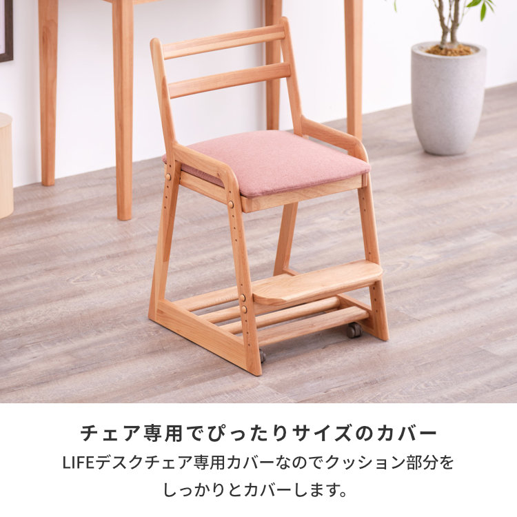 ISSEIKI KIDS LIFE-2 DESK CHAIR COVER (10RS) | 【公式オンライン