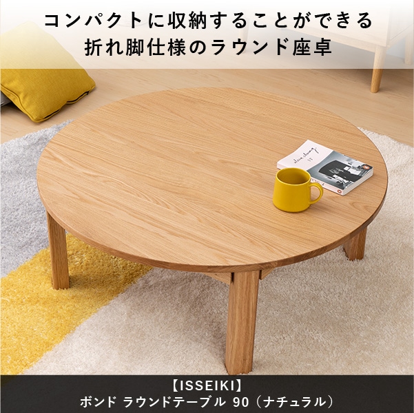 ラウンドテーブル　90φ　NA ラウンドテーブル 90φ NA ダイニングテーブル 90丸型【パイン