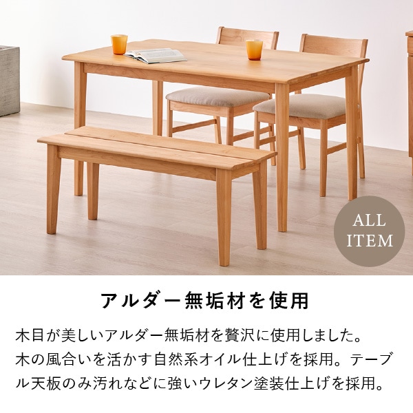 ISSEIKI ダイニングテーブルセットアルダー無垢材