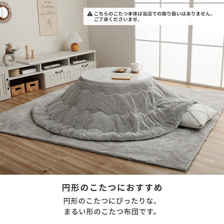 ラピアスこたつ布団 185cm円形 パールグレー | 【公式オンライン