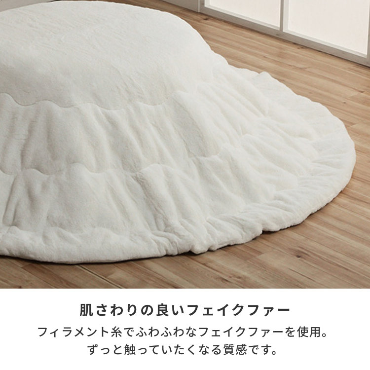 送料無料  こたつ布団 円形 無地調 約185cm スノーホワイト 1181670276011  大人かわいいシンプルデザインのラピアスシリーズです ラピアスこたつ布団 185cm円形 スノーホワイト | 【公式オンライン