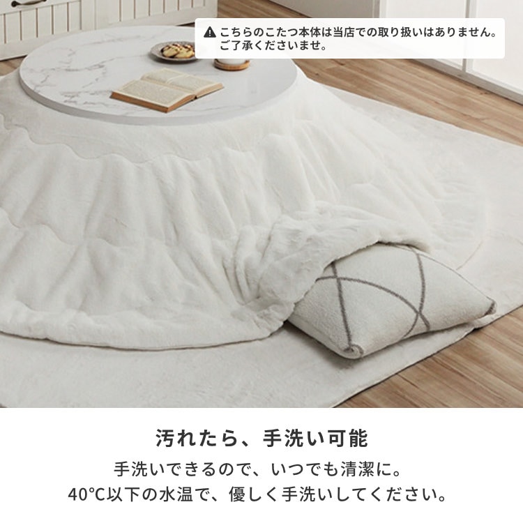 ラピアスこたつ布団 185cm円形 スノーホワイト | 【公式オンライン