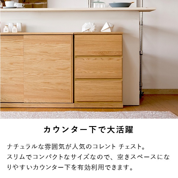 イッセイキ ISSEIKI CORENTCHEST 45 チェスト