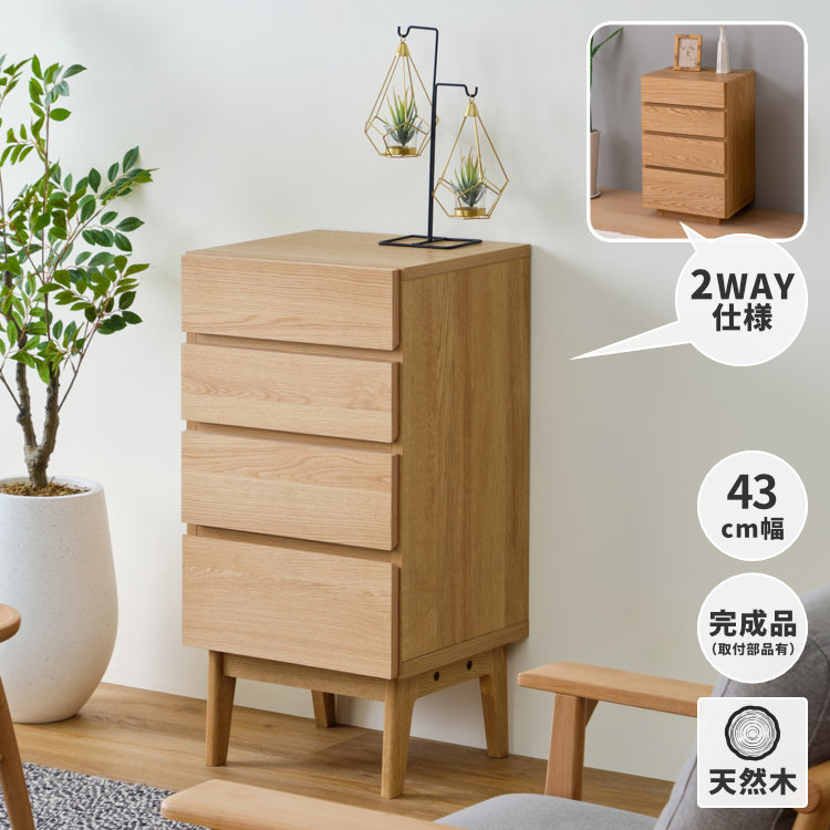 【美品】イッセイキ　一生紀 チェスト　リビングチェスト　ウォールナット　現行品 一生紀 チェスト タンス 衣類 タオル 収納 4段 幅70 木製