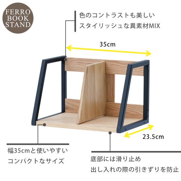 ISSEIKI KIDS FERRO BOOK STAND 35 (WO-V-NA-BK) | 【公式