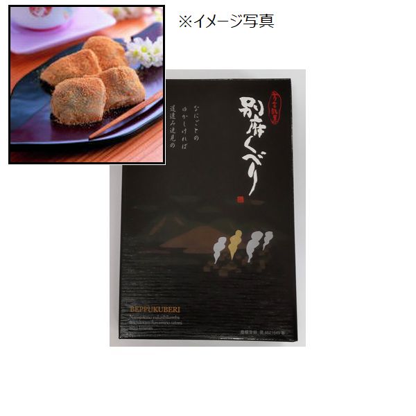 三協製菓 別府くべり(6個入)