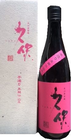 久保　黒麹仕込み