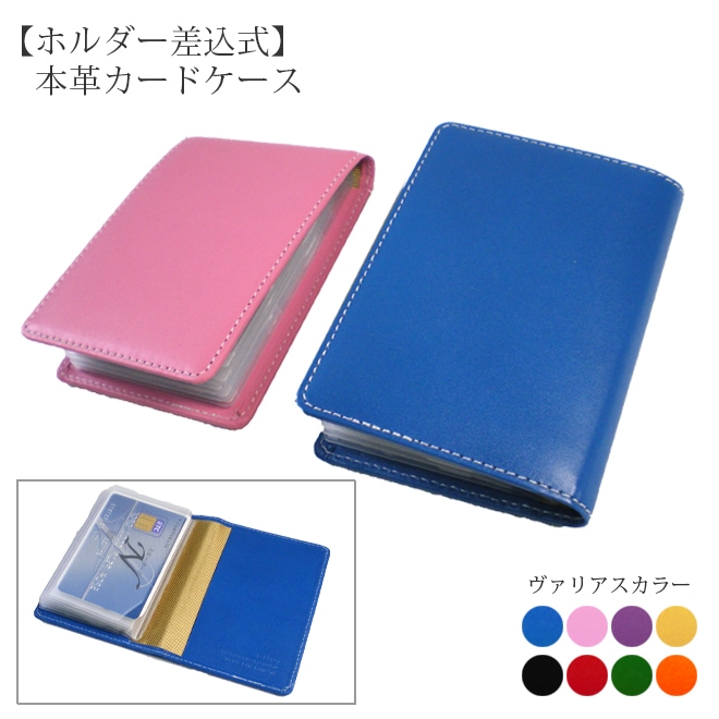 カード「12枚」が収納できる！本革 カードケース【ホルダー差込式