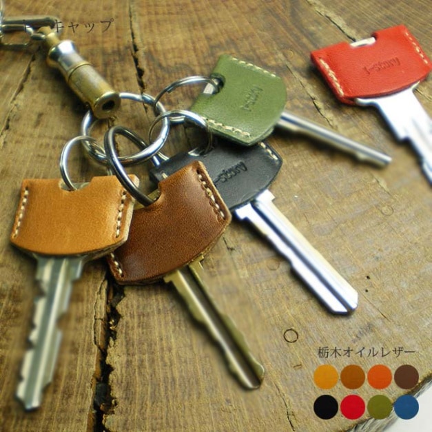 本革 キーキャップ 【6個セット】【栃木オイルレザー】 日本製
