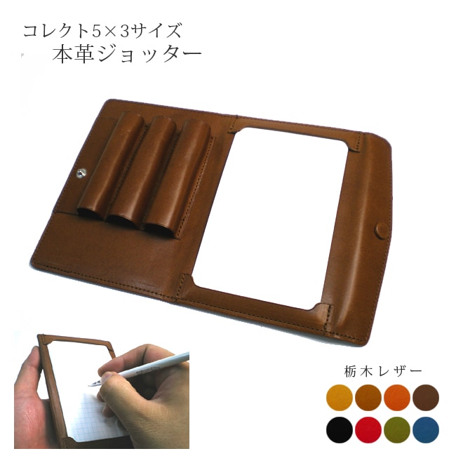 【三つ折りタイプ】ペンホルダー３つ付き本革ジョッター・コレクト情報カード（5×3サイズ）　ケース ペンホルダー３つ付き 【栃木レザー】 本革 日本製