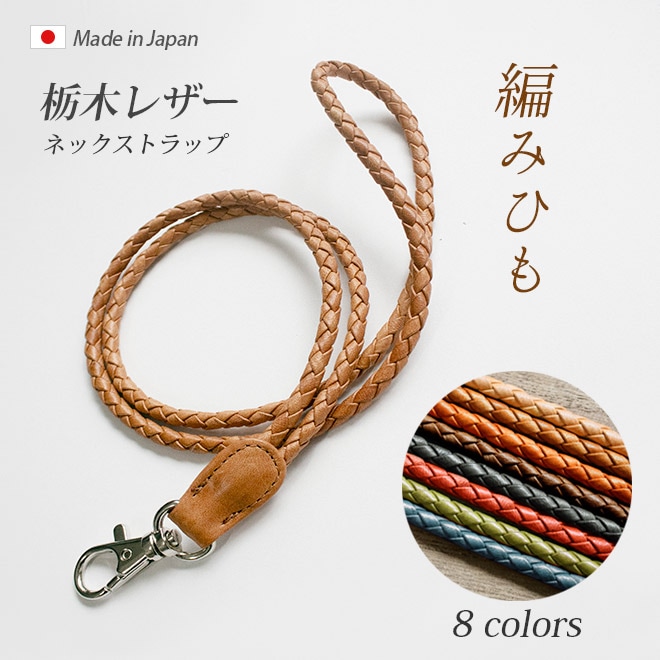 本革 編み込み ネックストラップ フェミニン ネイビー フェミニン ネックストラップ ネイビー 本革 編み込み スマホ
