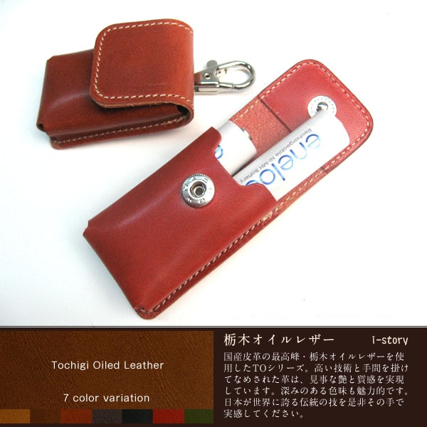 単3エネループ収納ケース【2本用】 【栃木オイルレザー】 エネロング、普通の乾電池にも。/ 日本製