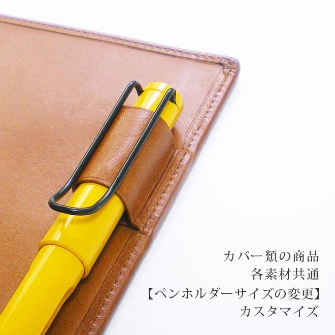 ペンホルダーサイズの変更【カバー】へり返しタイプ、または切り目タイプの手帳カバー本体と一緒にご購入ください。【op115】