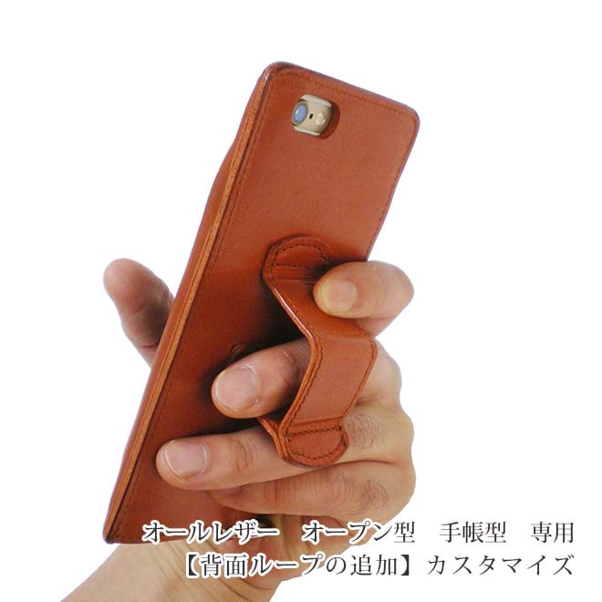 【オールレザー】【背面ループ追加】オールレザータイプのiPhoneケース本体と一緒にご購入ください。【op313】