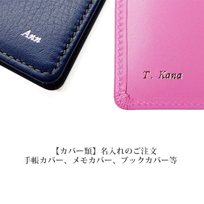 カバー類の【名入れ】●●●●●【ヴァリアスカラー素材用】【手帳カバー等のカバー類専用の名入れのご注文ページ】（i-storyの商品限定）【op903】