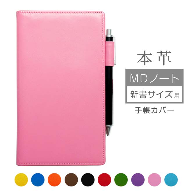 THEME 手帳　本革カバー　手帳カバー　スケジュール帳　ノート 楽天市場】MDノート 新書 手帳カバー 本革【栃木レザー】MD