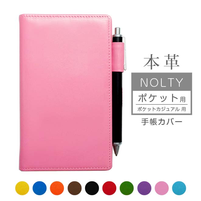 NOLTY 【ポケット】 手帳カバー 本革【ヴァリアスカラー】ポケットカジュアル にも対応 日本製