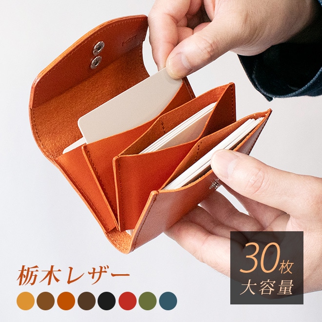 【カード30枚】大容量 カードケース【栃木レザー】本革 カードホルダー じゃばら ジャバ コンパクト 日本製