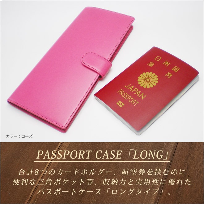 ボタンベルト付き】本革 パスポートケース【ロングタイプ