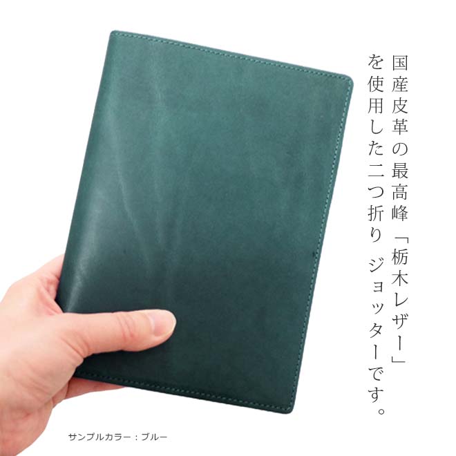 【B6サイズ】二つ折り ジョッター 情報カード【栃木レザー】 本革 日本製