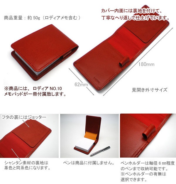 【栃木レザー】 ロディアNO.10専用メモカバー